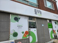 풀무원녹즙 해운대오피스가맹점
