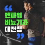 멘파워비뇨기과 대전점