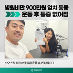 비오스짐 PT&헬스 압구정점