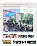 구월동PT 패스짐