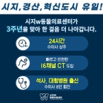 24시 시지W 동물의료센터