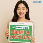 휴대폰성지 이어라 강릉점