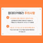 원데이카메라