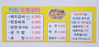 미림숯불갈비 신정본점