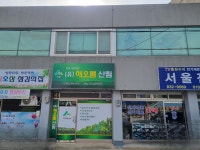 해오름산림