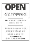 진영타이어인생