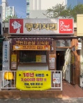 DK동키치킨 해운대직영점