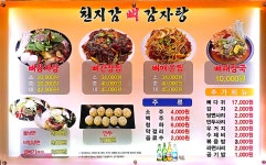 천지감뼈감자탕