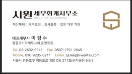 시원세무회계사무소