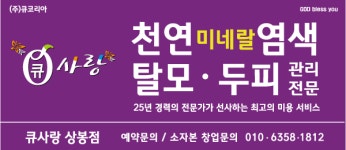 큐사랑 상봉점