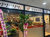 정정아식당 검단신도시직영점
