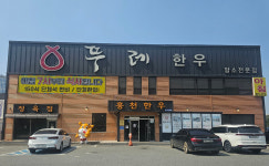 뚜레한우 정육점 춘천점