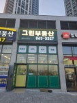 그린공인중개사사무소