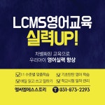 엘씨엠에스스토리영어