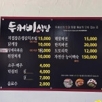 두꺼비식당
