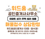 위드홈공인중개사사무소