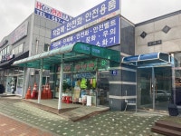 삼진종합물산