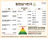 합천삼가한우식육식당 마산직영점