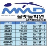 물맷돌학원