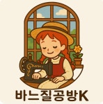 바느질공방K _ 미싱공방