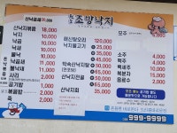 원조조방낙지