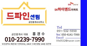 드파인센텀부동산중개사무소