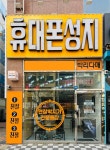 명지휴대폰성지