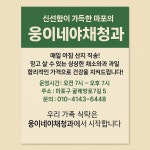 웅이네 야채청과