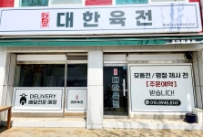 대한육전