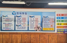 선유도현대횟집