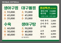 명품생아구찜