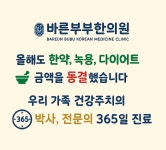 바른부부한의원 수원