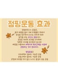 해피점핑