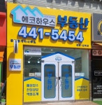 에코하우스공인중개사사무소
