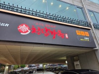 청담가옥 신봉점