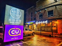 와다라멘 간절곶점