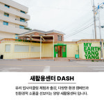 양양새활용센터