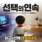대영태권도