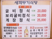 법성 새깍두기식당