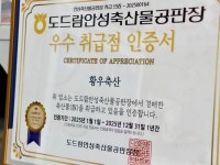 황우축산 충주점