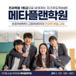 메타플랜학원