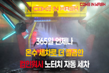 컴인워시 E1대구상동점