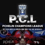 피슐랭PC 미사점
