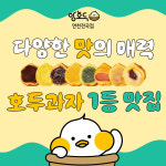 앙호두 연천전곡점