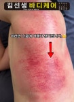 김선생바디케어