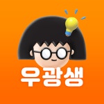 우광생