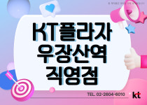 KT플라자 우장산역점