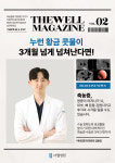 더웰병원
