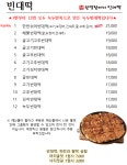 원조광명할머니빈대떡