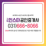 고덕인스타공인중개사사무소